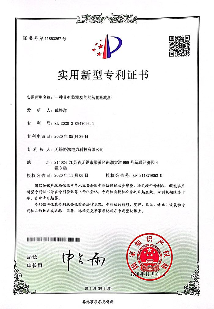 一種具有監(jiān)測功能的智能配電柜1.jpg